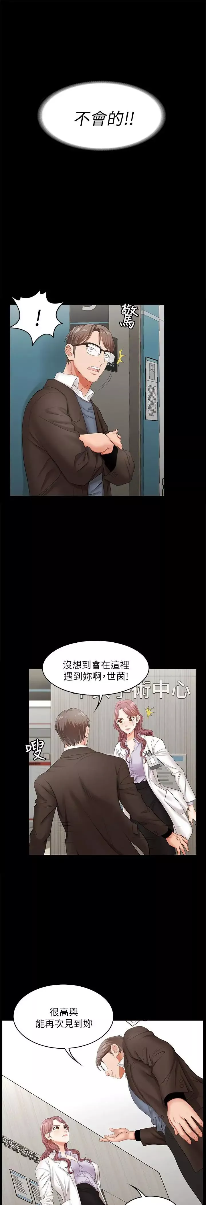 交換遊戲第6話-在診間的刺激性行為