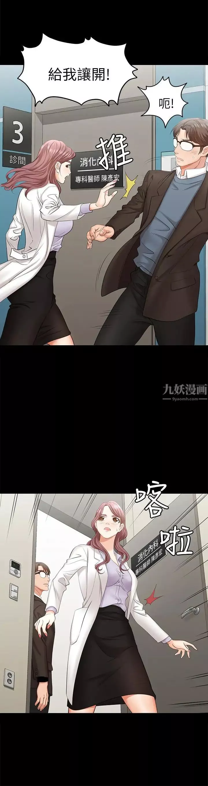 交换游戏-第6话-在诊间的刺激性行为 - 图片 37