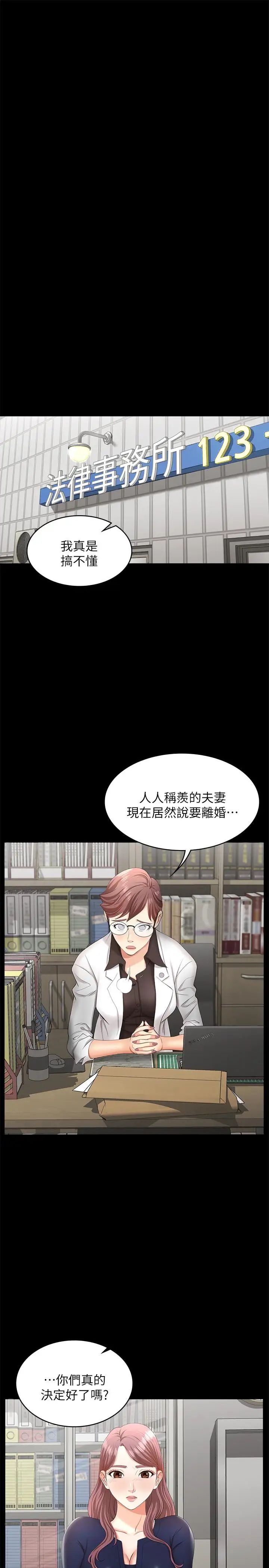 交換遊戲第7話-克制不住慾望的後果