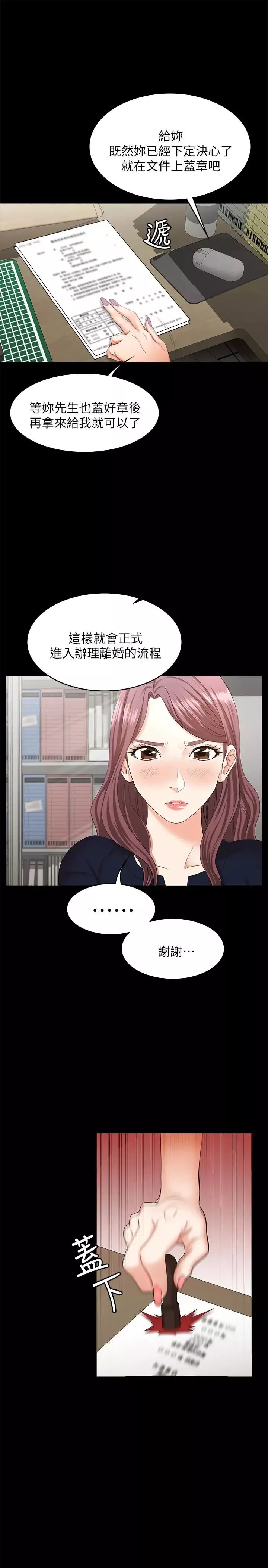 交換遊戲第7話-克制不住慾望的後果