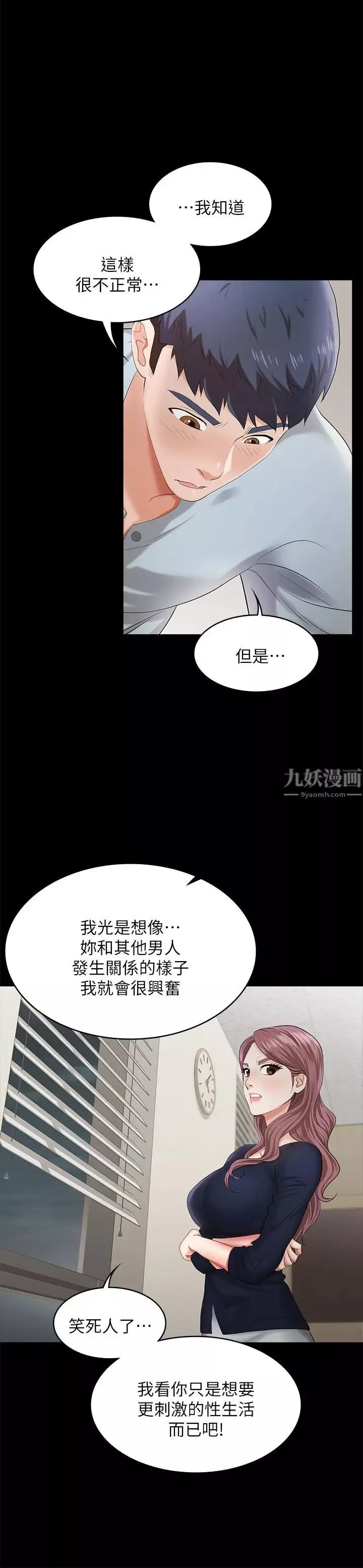 交换游戏-第7话-克制不住慾望的后果 - 图片 26