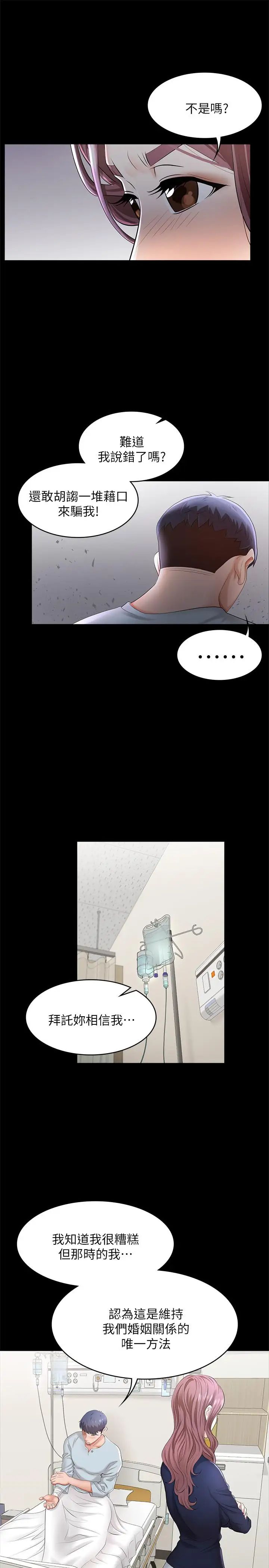 交换游戏第7话-克制不住慾望的后果