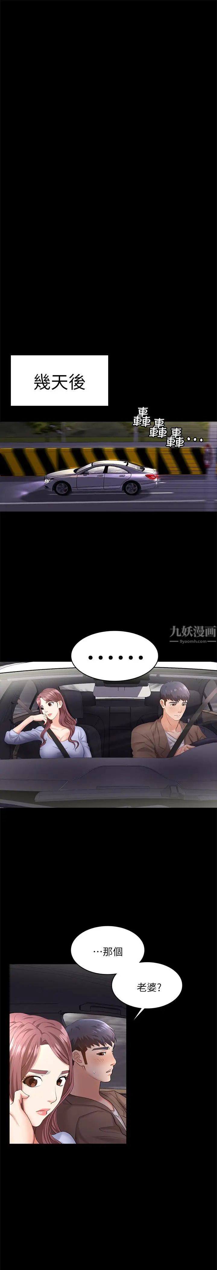 交換遊戲第7話-克制不住慾望的後果