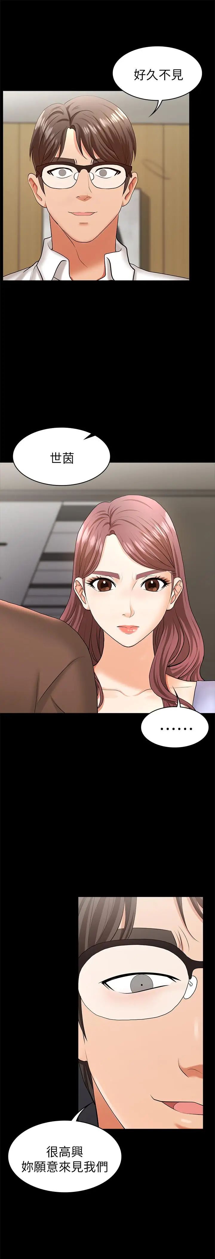 交換遊戲第7話-克制不住慾望的後果