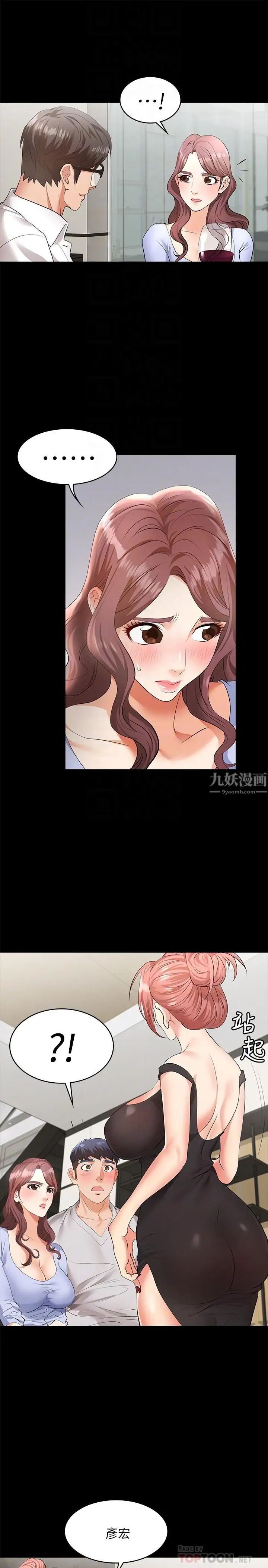 交換遊戲第8話-交換遊戲正式開始