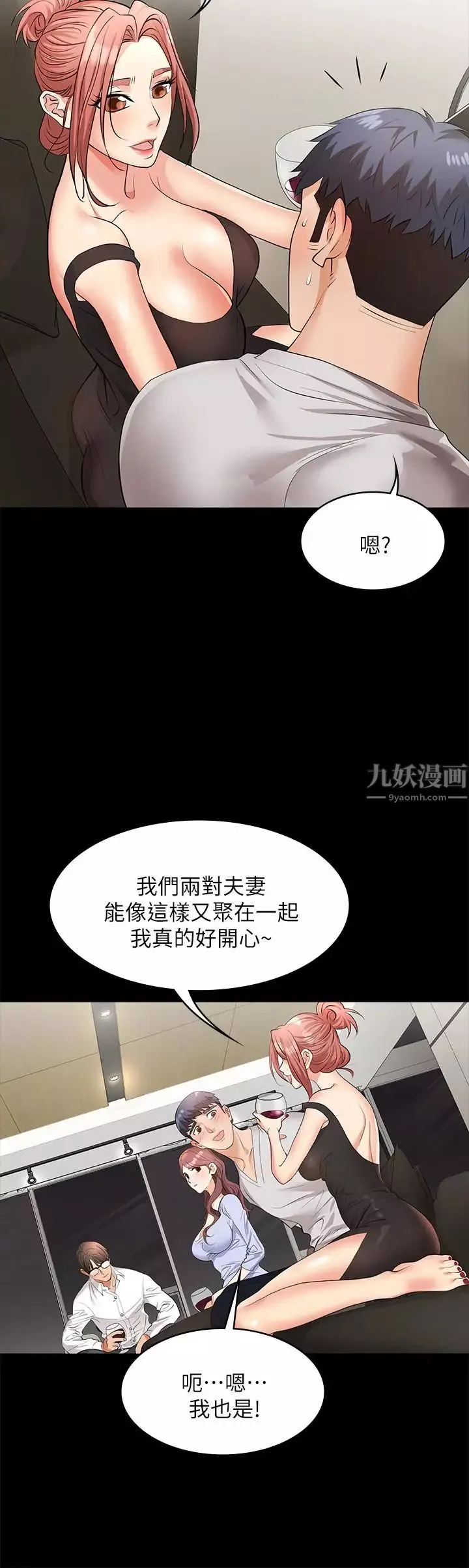 交换游戏-第8话-交换游戏正式开始 - 图片 7