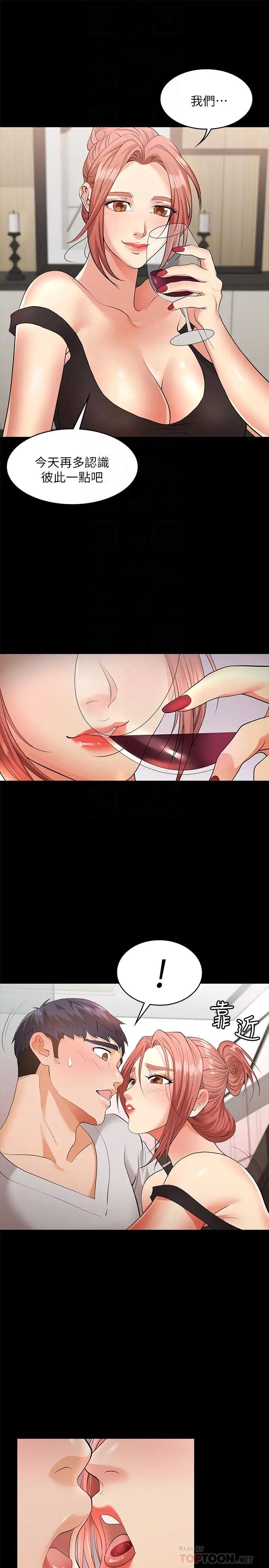 交換遊戲第8話-交換遊戲正式開始