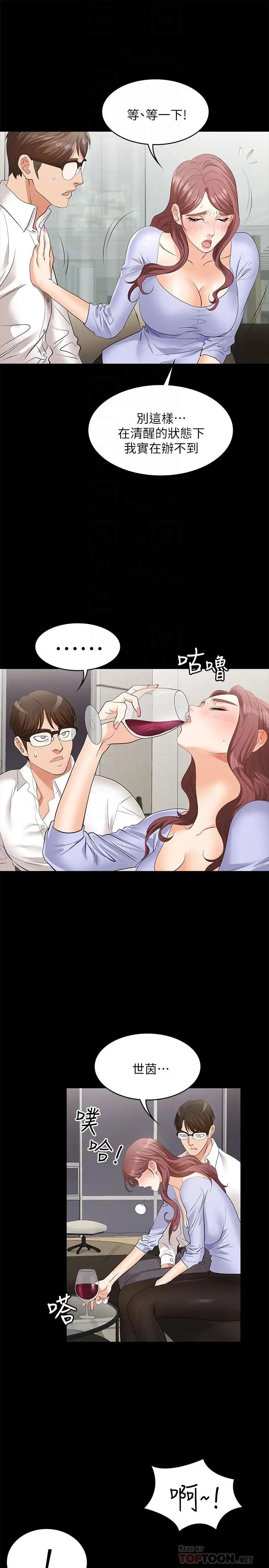 交換遊戲第8話-交換遊戲正式開始