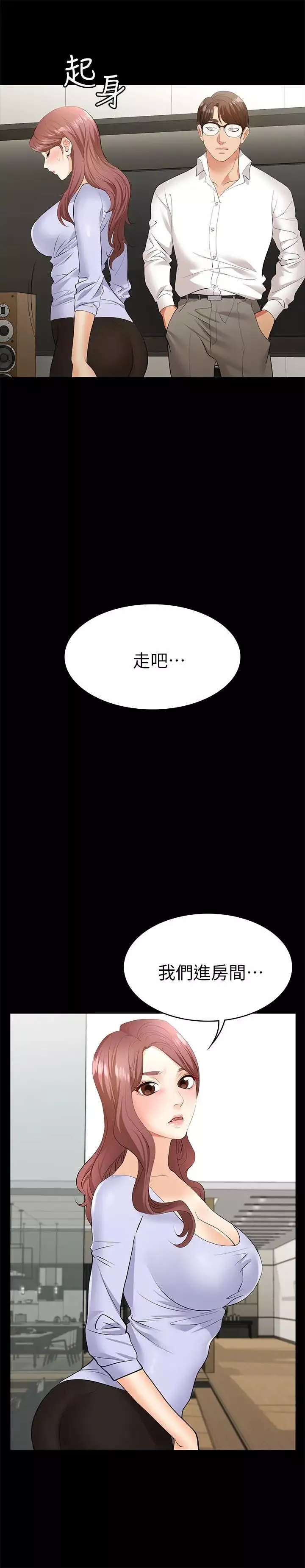 交换游戏-第8话-交换游戏正式开始 - 图片 22