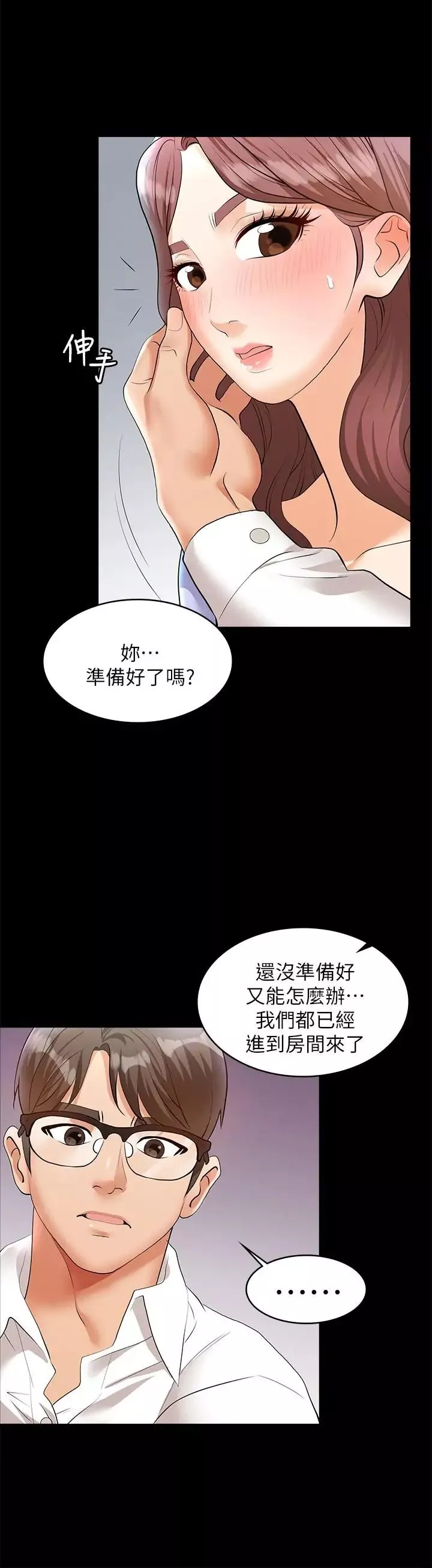 交换游戏-第8话-交换游戏正式开始 - 图片 24