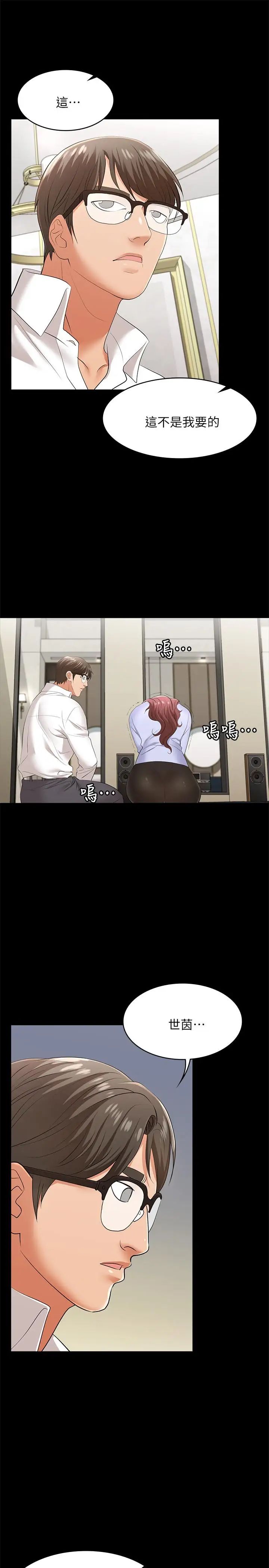 交换游戏第8话-交换游戏正式开始