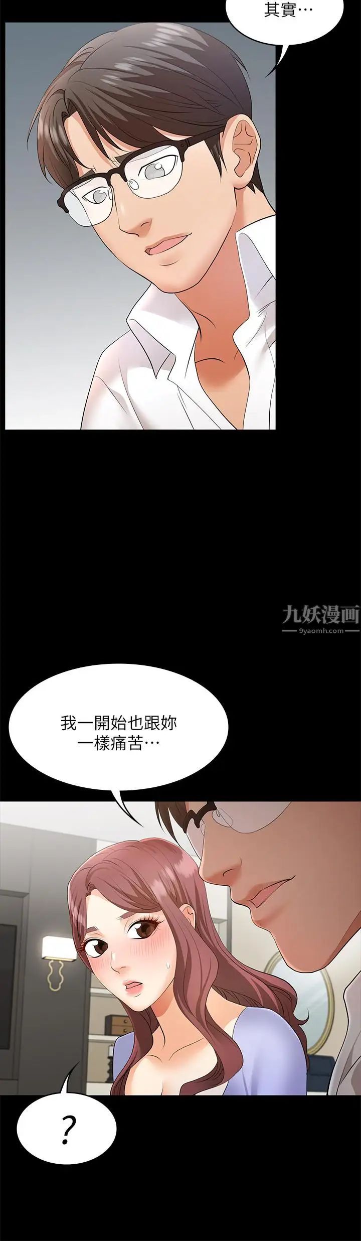 交换游戏第8话-交换游戏正式开始
