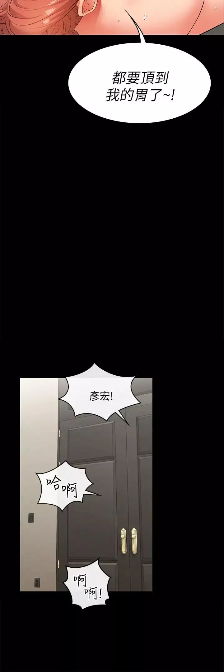 交換遊戲第9話-徐教授的戰略