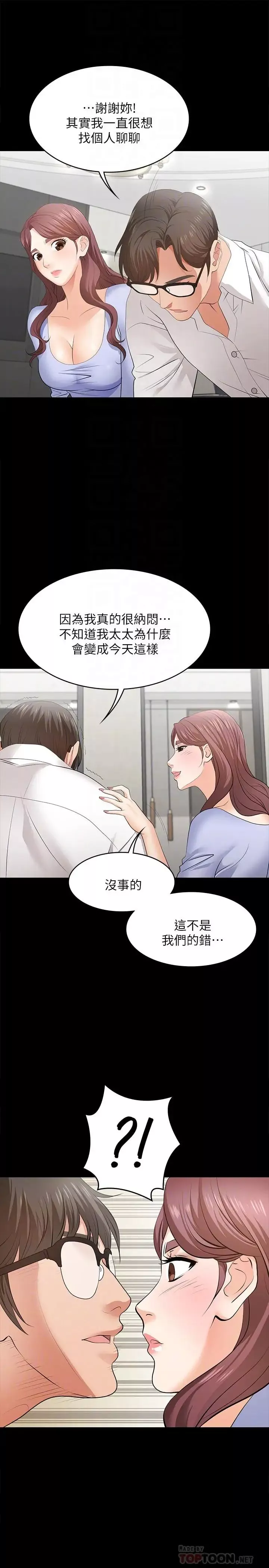 交换游戏-第9话-徐教授的战略 - 图片 14