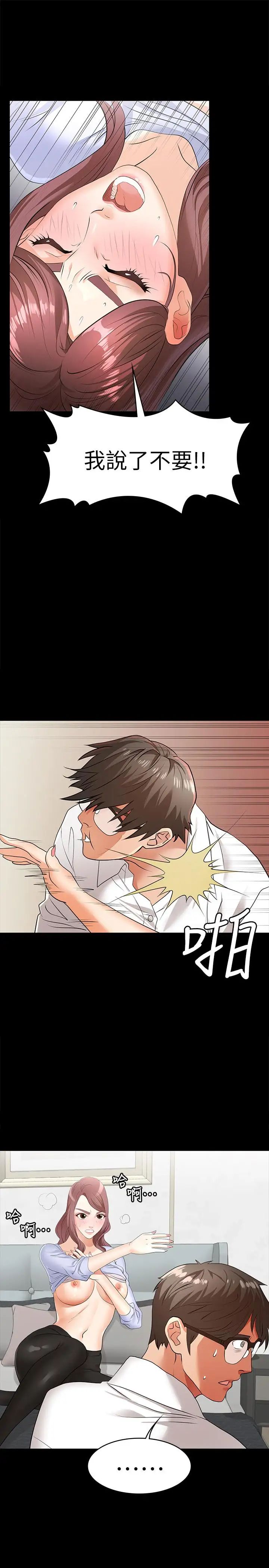 交換遊戲第9話-徐教授的戰略