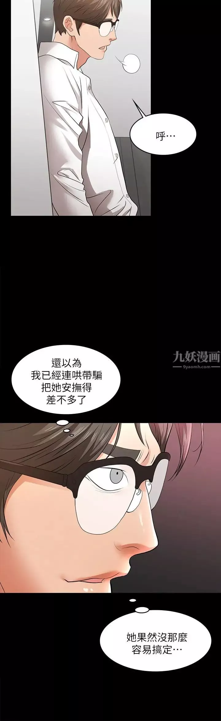 交换游戏-第9话-徐教授的战略 - 图片 29