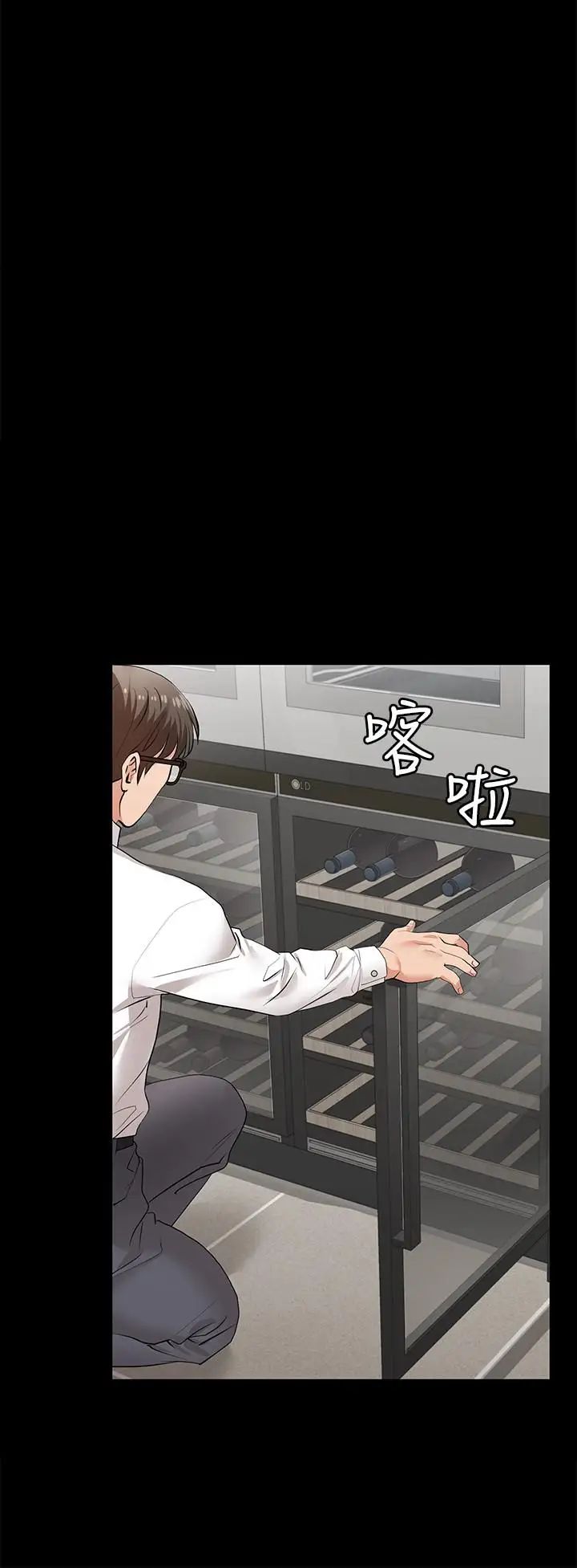 交換遊戲第9話-徐教授的戰略