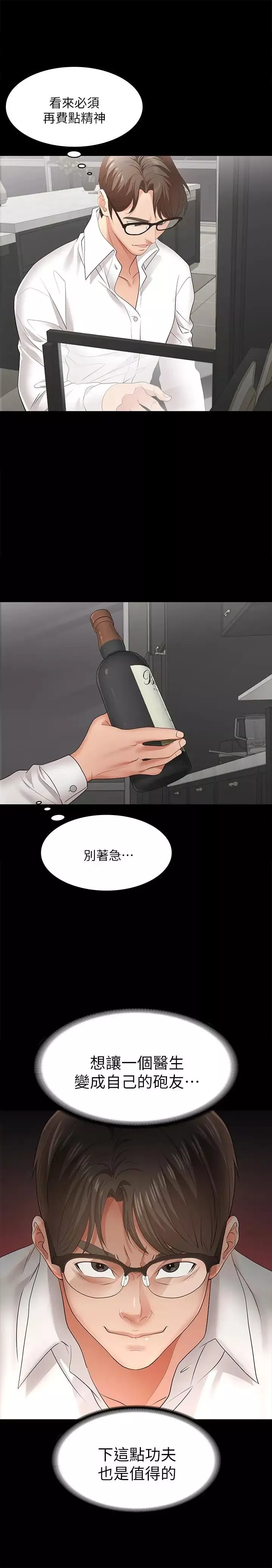 交换游戏-第9话-徐教授的战略 - 图片 32
