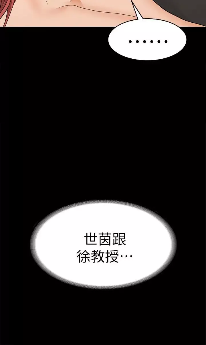 交換遊戲第9話-徐教授的戰略