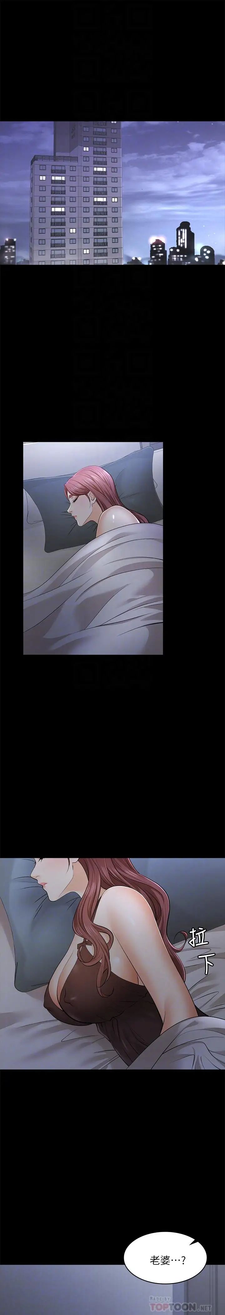 交換遊戲第10話-因妻子加入遊戲而興奮