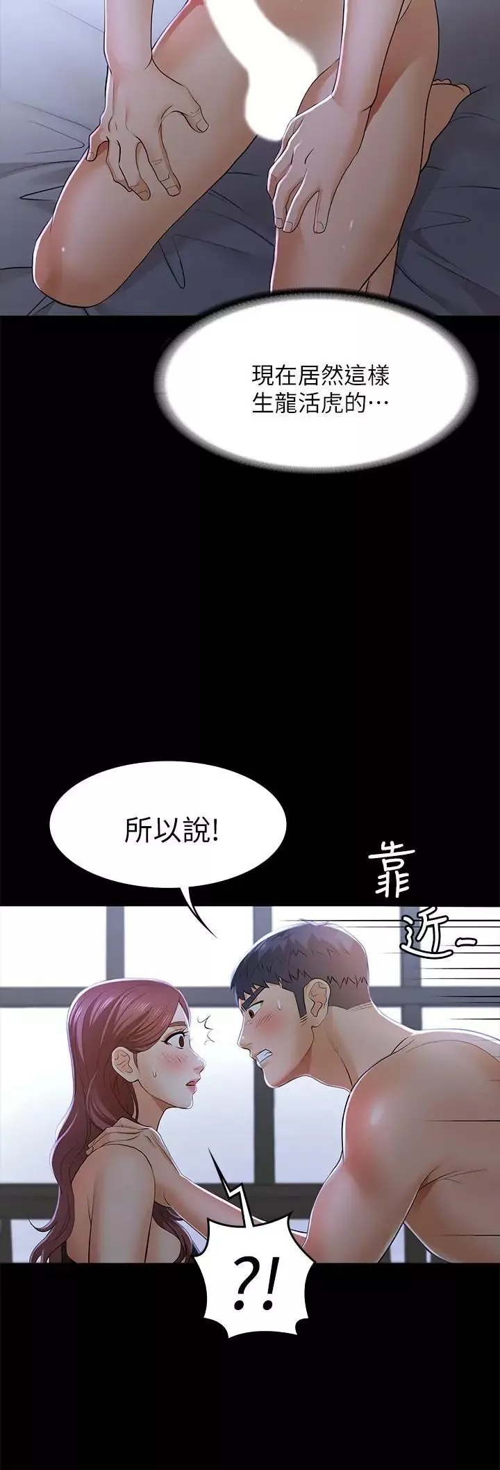 交换游戏-第10话-因妻子加入游戏而兴奋 - 图片 15