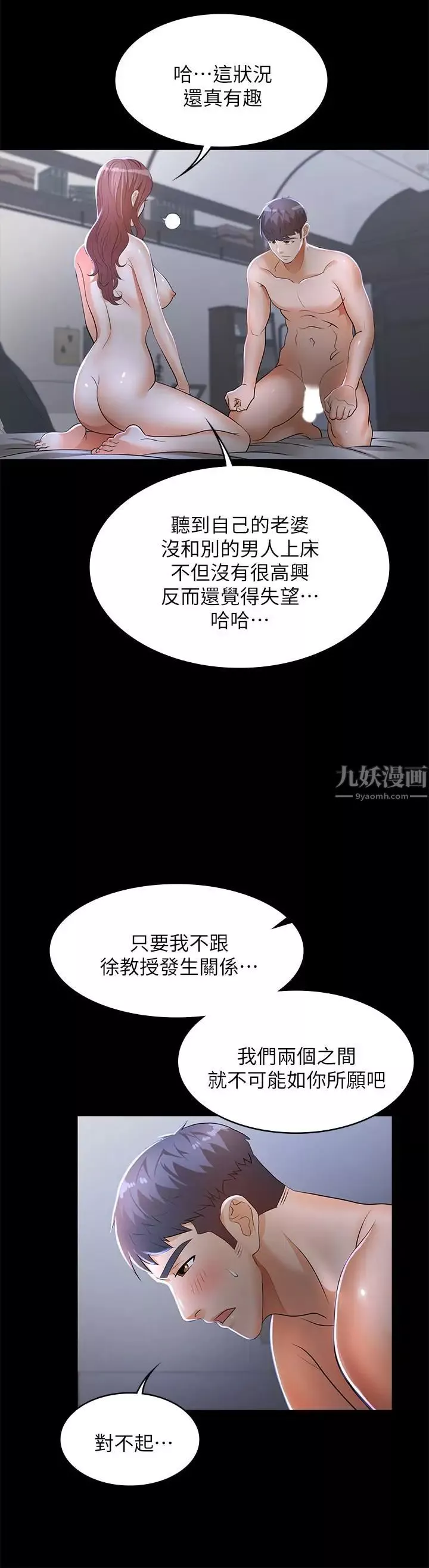 交换游戏-第10话-因妻子加入游戏而兴奋 - 图片 29