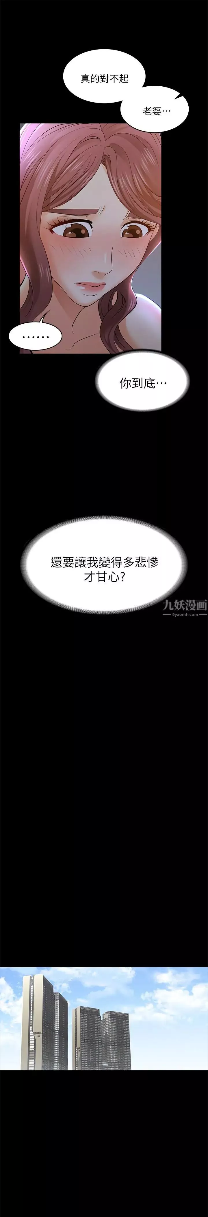 交换游戏-第10话-因妻子加入游戏而兴奋 - 图片 30