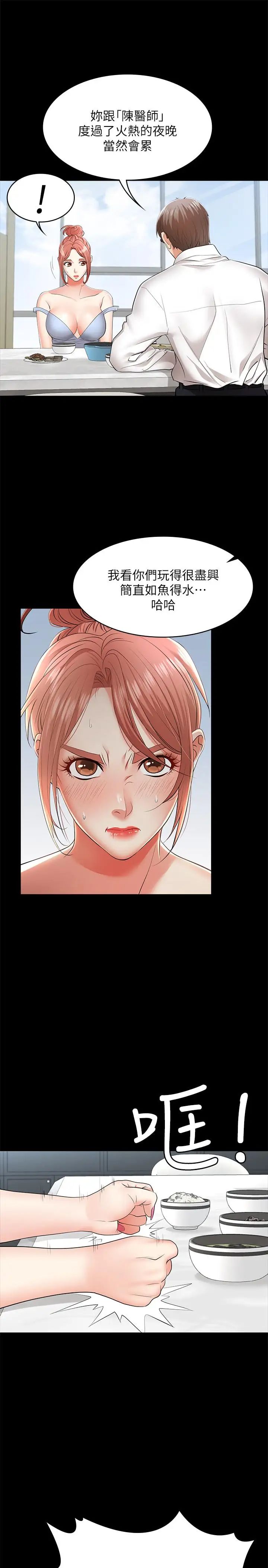 交換遊戲第10話-因妻子加入遊戲而興奮