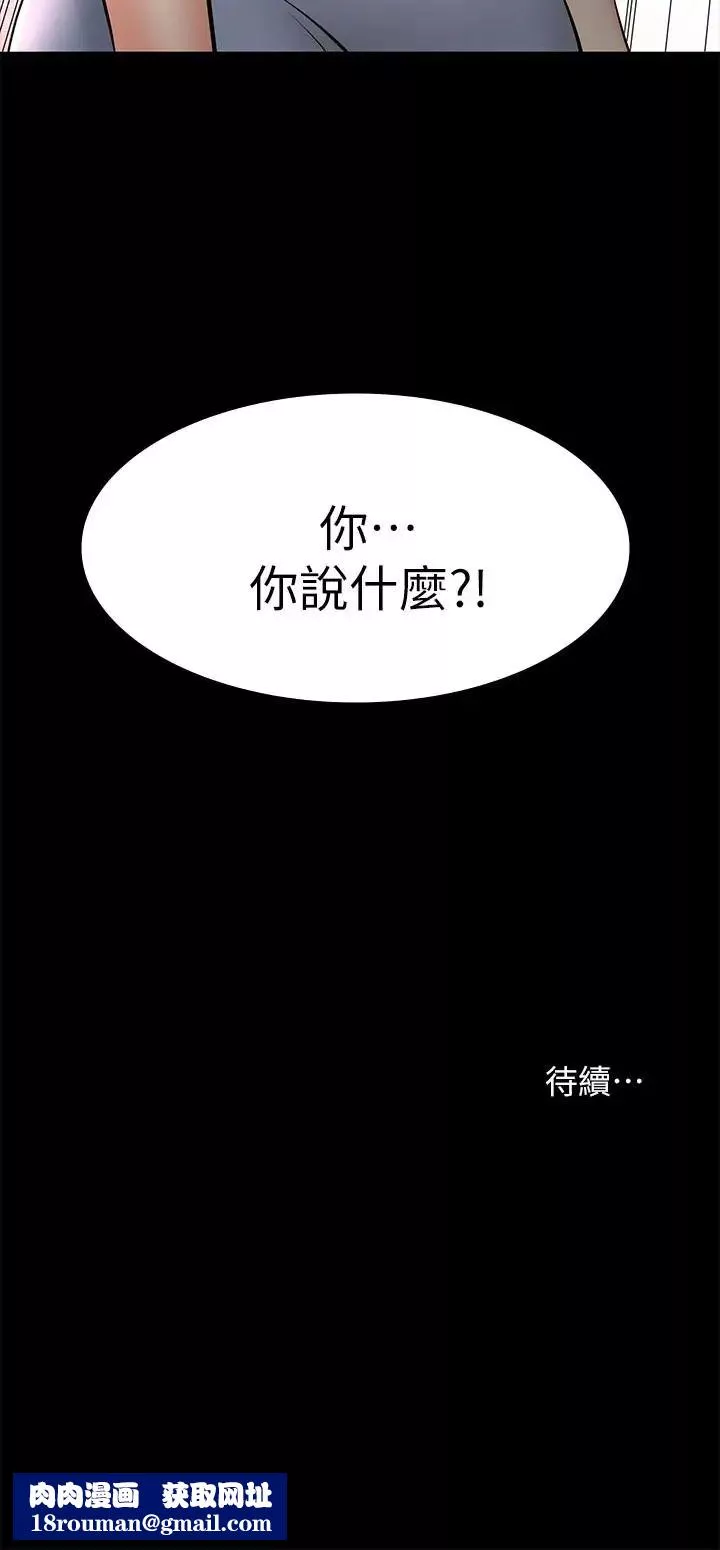 交換遊戲第10話-因妻子加入遊戲而興奮