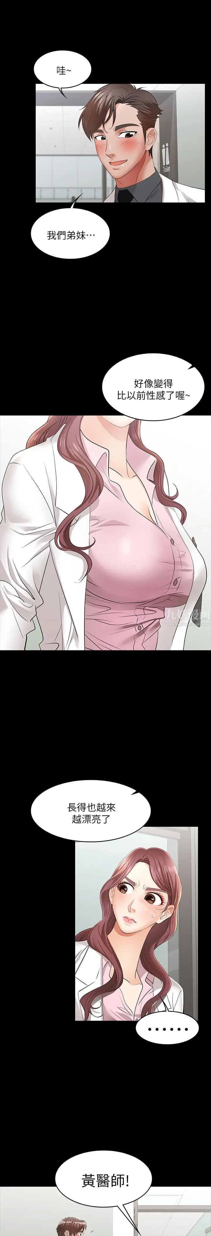 交換遊戲第11話-變成幻想對象