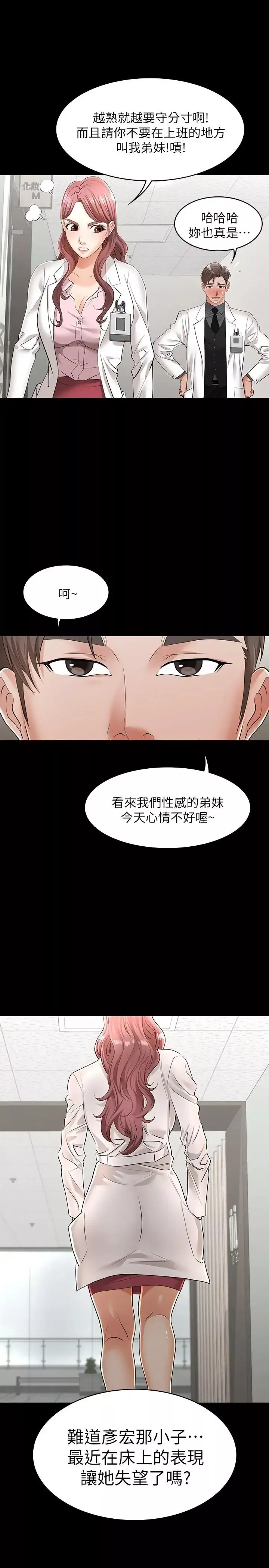 交换游戏-第11话-变成幻想对象 - 图片 26
