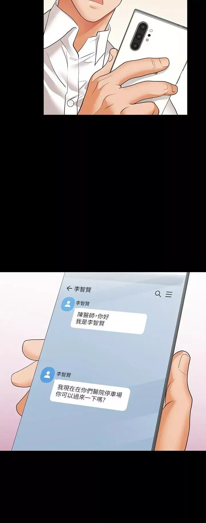 交换游戏-第11话-变成幻想对象 - 图片 29