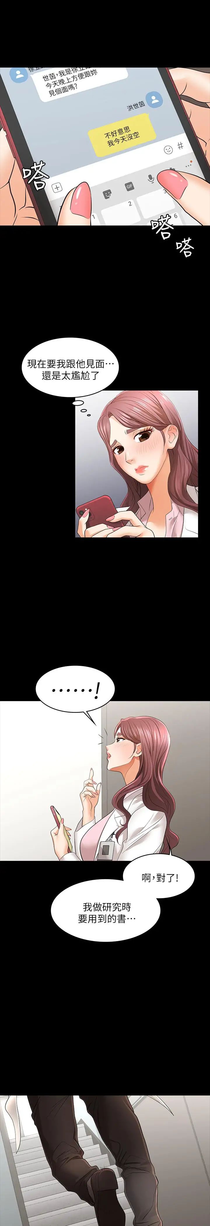 交換遊戲第11話-變成幻想對象