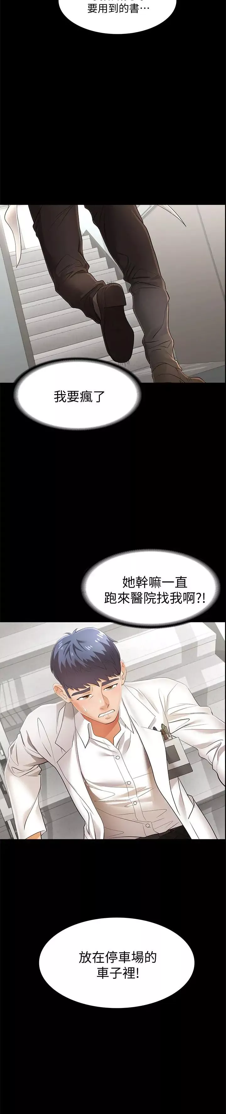 交換遊戲第12話-瞞著老婆享受車震