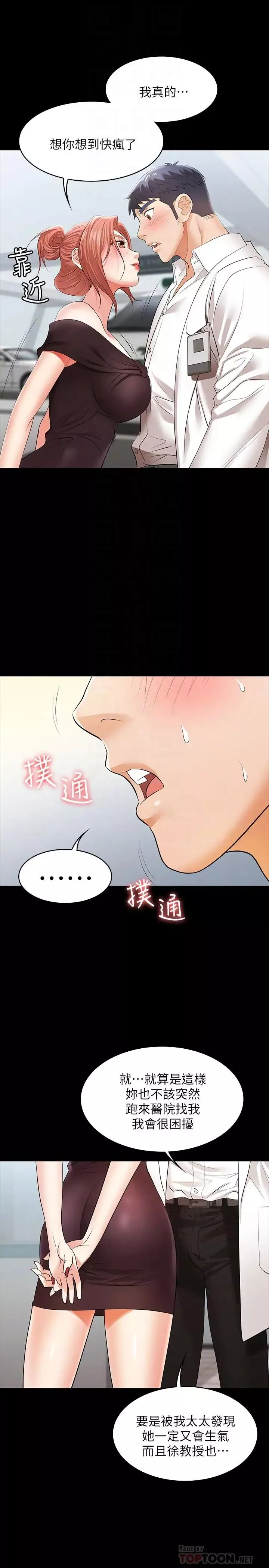 交换游戏-第12话-瞒着老婆享受车震 - 图片 8