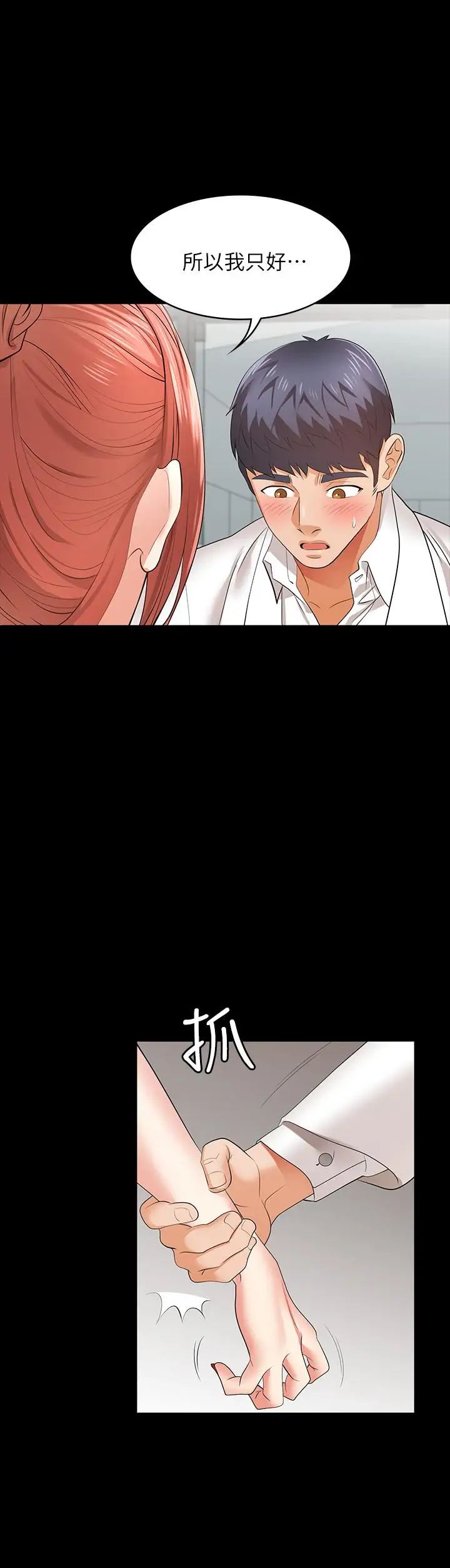 交換遊戲第12話-瞞著老婆享受車震