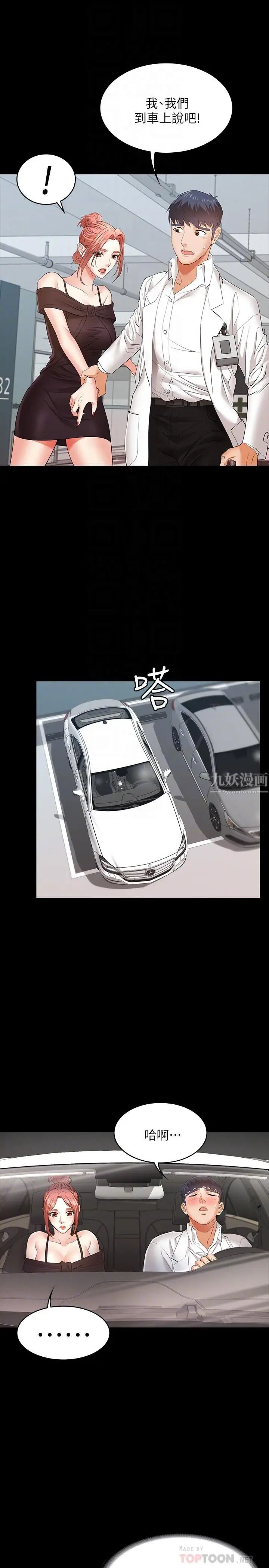 交換遊戲第12話-瞞著老婆享受車震