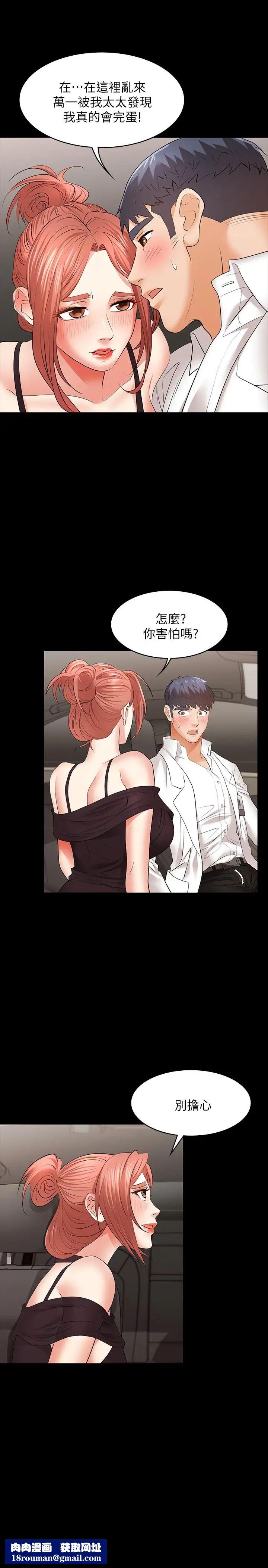 交换游戏第12话-瞒着老婆享受车震