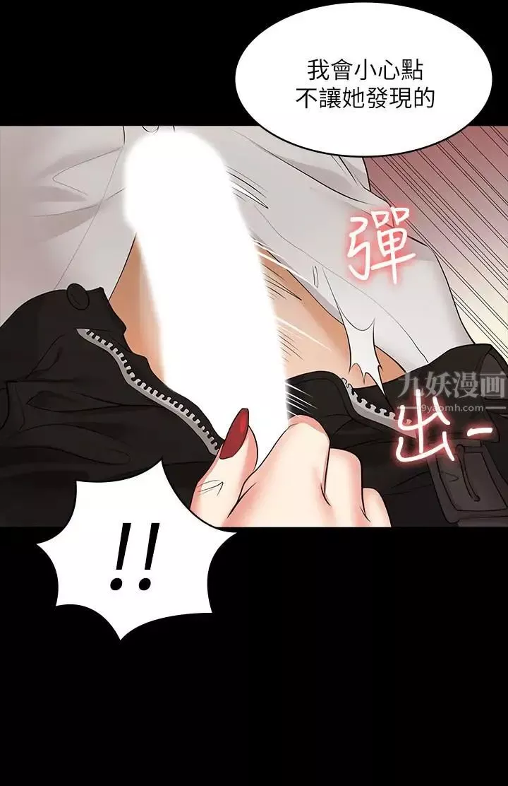 交換遊戲第12話-瞞著老婆享受車震
