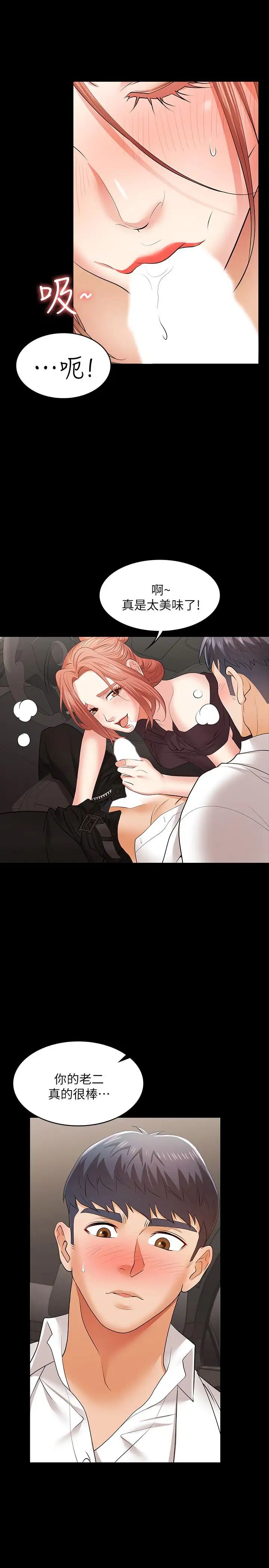 交换游戏第12话-瞒着老婆享受车震