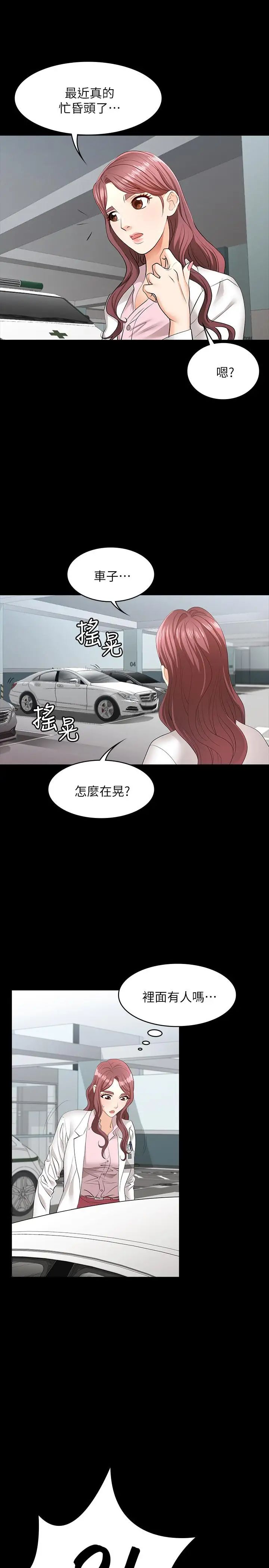 交換遊戲第12話-瞞著老婆享受車震