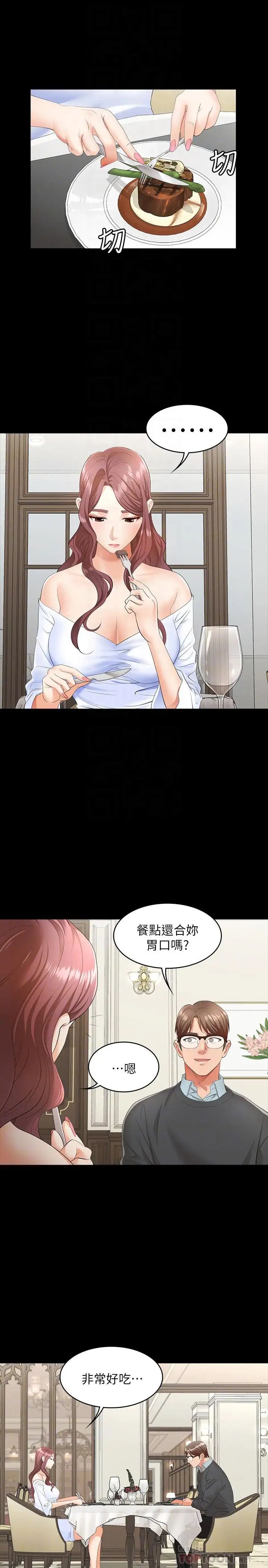 交換遊戲第13話-服侍女王的方法