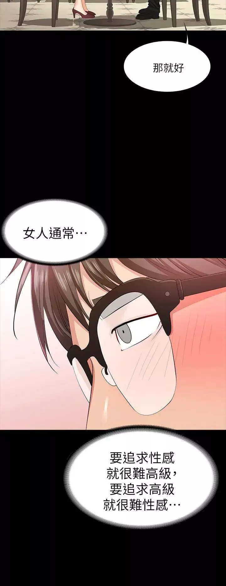 交换游戏-第13话-服侍女王的方法 - 图片 9