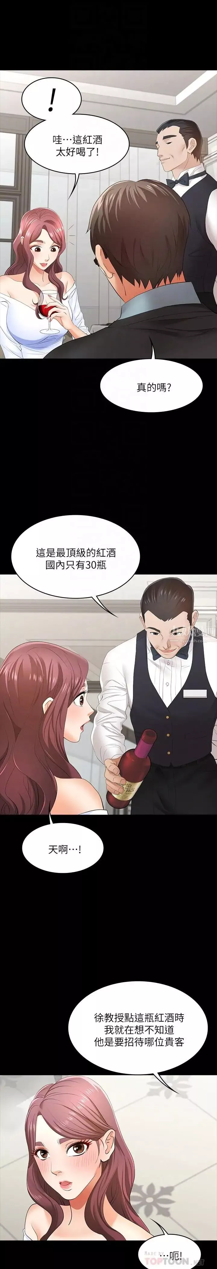 交换游戏-第13话-服侍女王的方法 - 图片 12