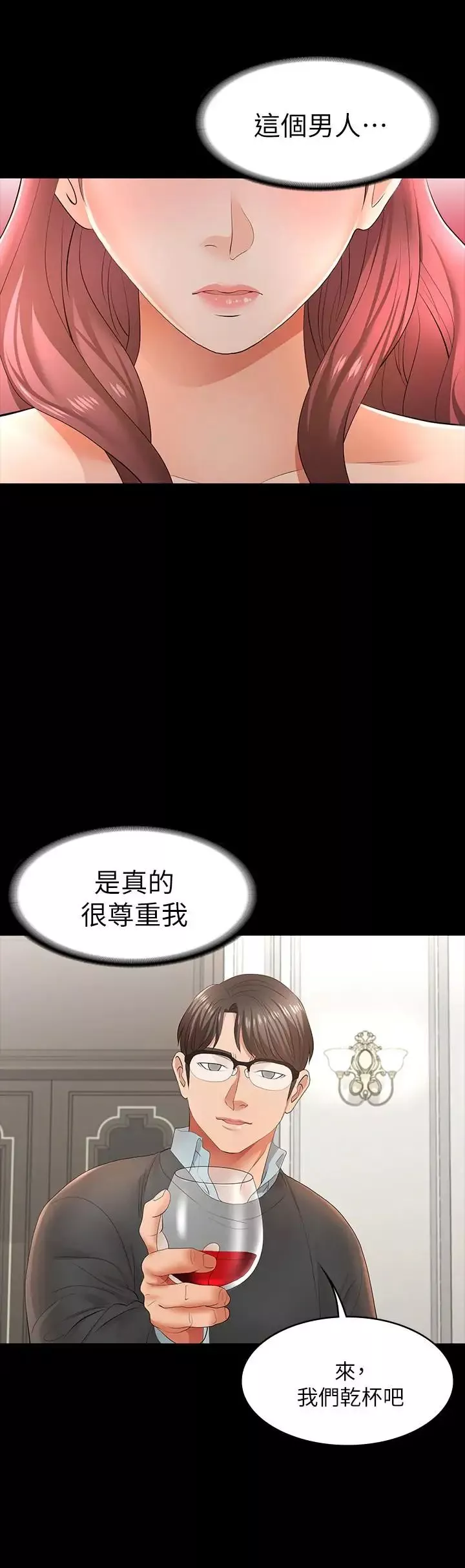 交換遊戲第13話-服侍女王的方法