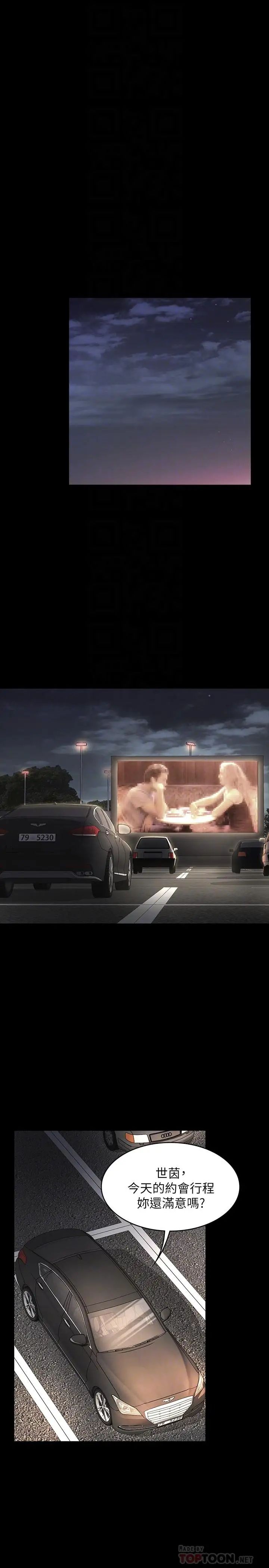 交換遊戲第13話-服侍女王的方法