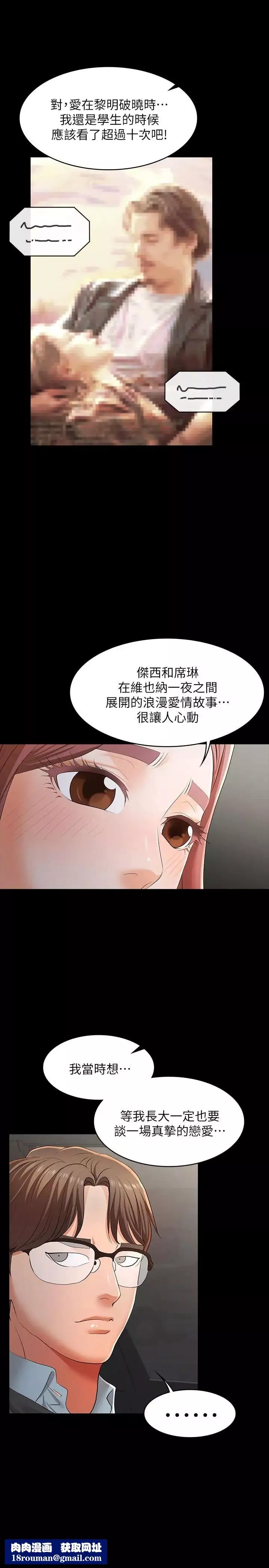 交换游戏-第13话-服侍女王的方法 - 图片 20