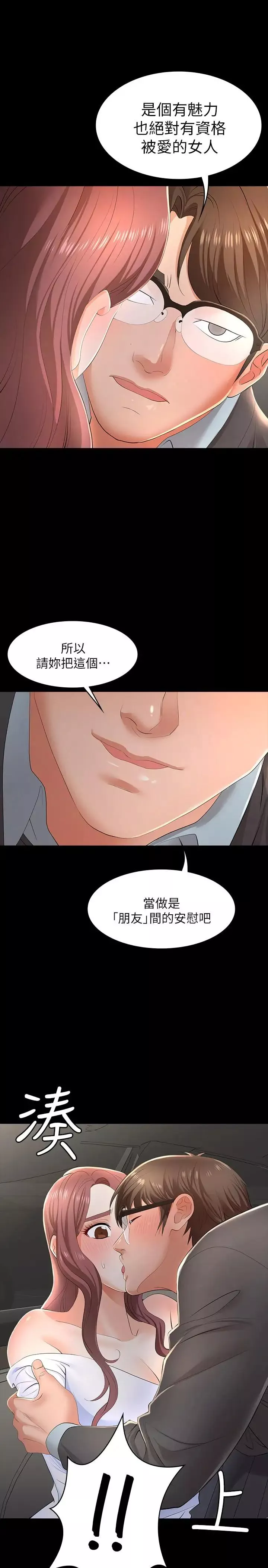 交換遊戲第13話-服侍女王的方法
