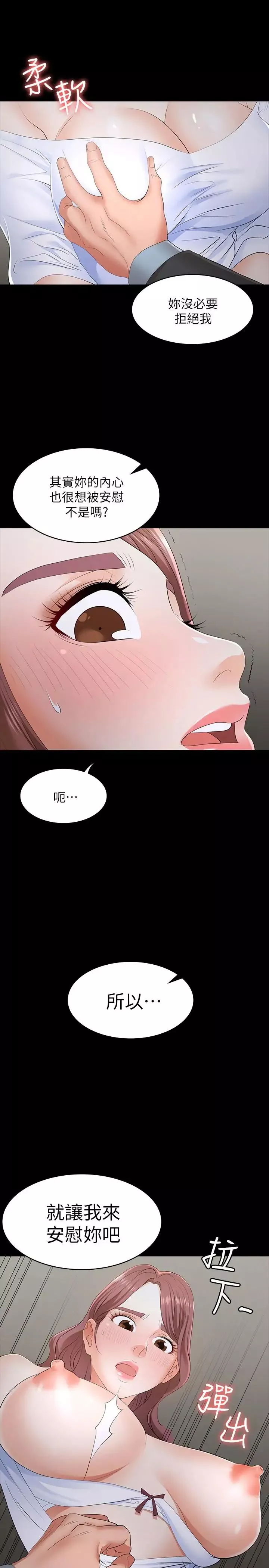 交換遊戲第13話-服侍女王的方法