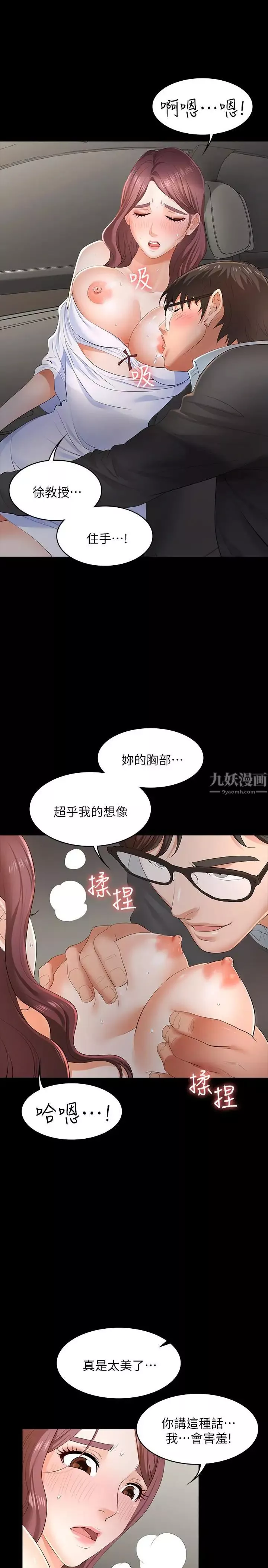交换游戏-第13话-服侍女王的方法 - 图片 32